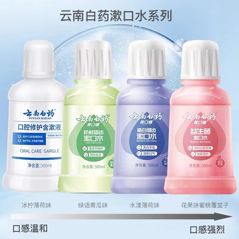 Yunnan Baiyao Jin Kou Jian Mouthwash Anti-Cavity, Strengthens Teeth, Freshens Breath, Mild, Portable, Household Use, Genuine Wholesale and Delivery