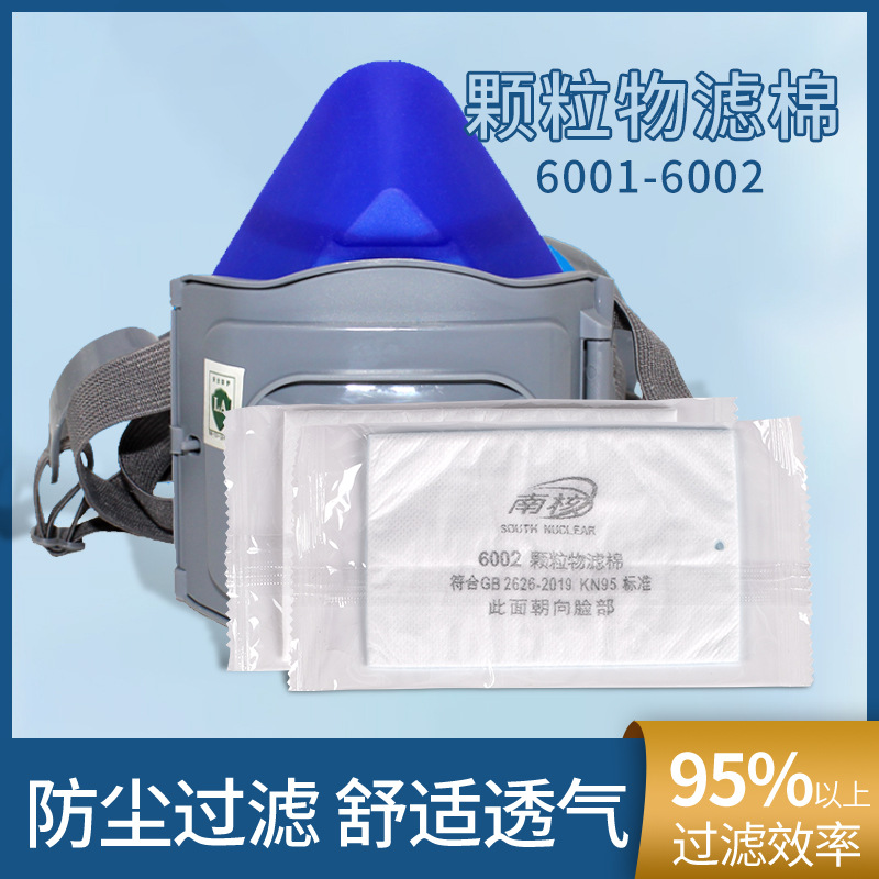 南核6001过滤棉KN95滤芯6002防尘口罩6008硅胶半面罩粉尘打磨批发