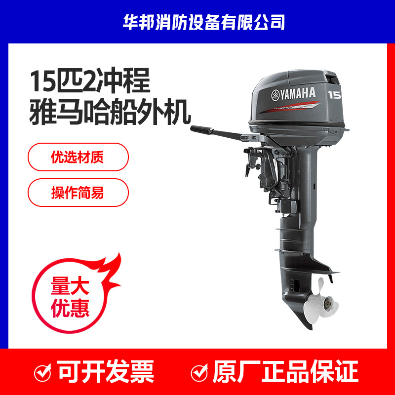 雅马哈船外机二四冲程橡皮艇钓鱼船用马达挂机舷外机汽油推进器