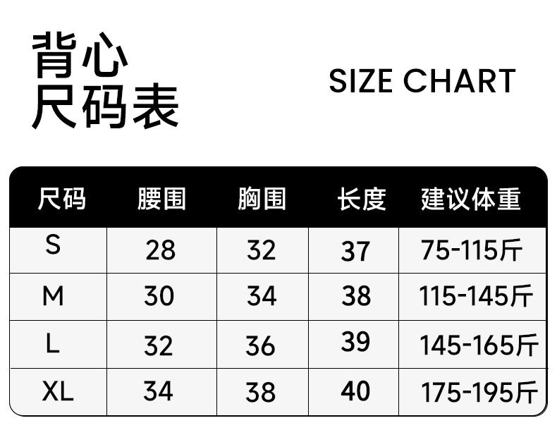 背心尺码表_01