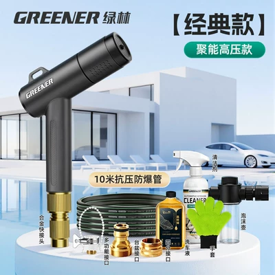 High pressure car wash water gun | Powerful Pressure Boost - newly-upgraded-to-increase-water-pressure-by-70-10m-explosion-proof-pipe-foaming-bottle-deluxe-cleaning-package