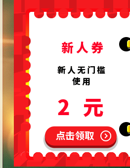 产品推荐优惠券_09