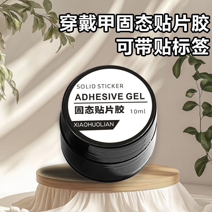 New High-Strength Uv Light-Curing Adhesive Nail Patch Gel in a Jar, Non-Damaging to Nails, Wholesale