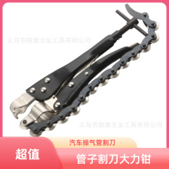 新款 汽车排气管割刀管子割刀大力钳割管子 新式管道五金工具汽修