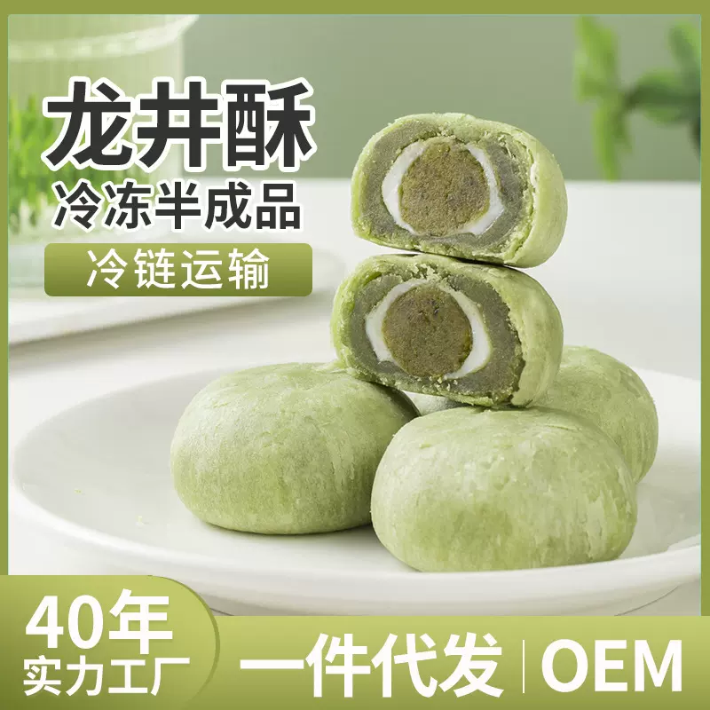 0蔗糖冷冻半成品龙井茶酥抹茶绿茶酥饼麻薯早餐速冻家庭烘焙食品