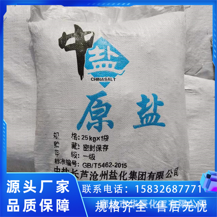 Bazhou Industrial Dust Salt, High Purity Ultra-Fine Sodium Chloride, By-Product Salt for Plastic Cleaning and Chemical Industry