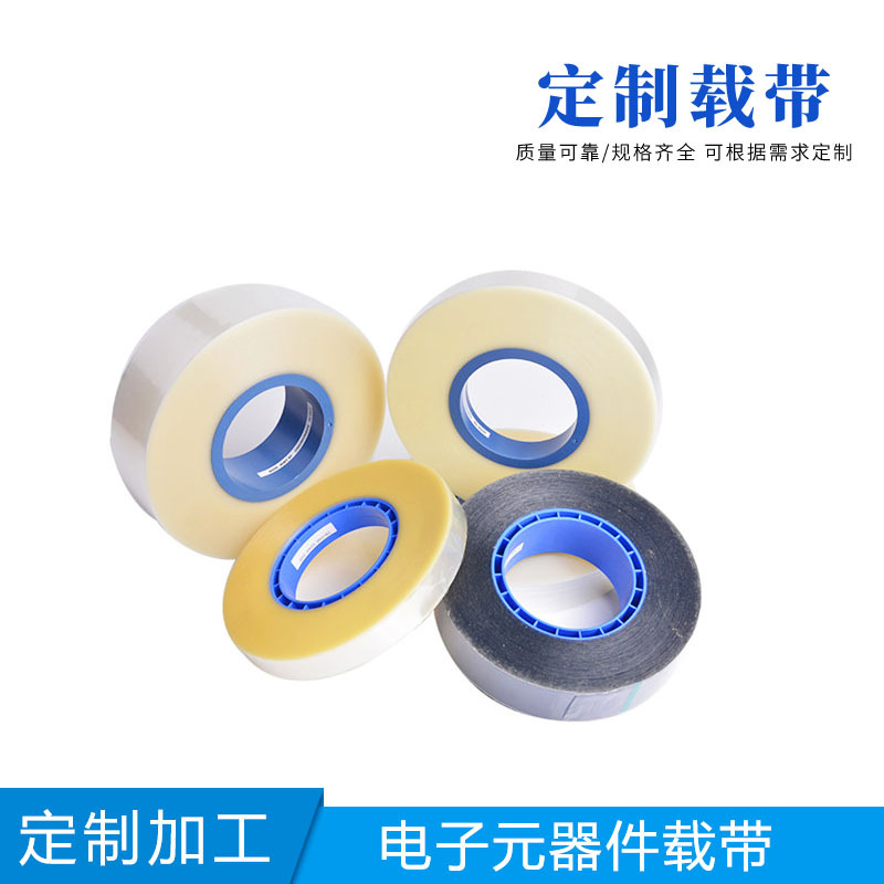 热封/自粘载带上盖带加工定制 导电PE基材产品包装保护膜 接料带