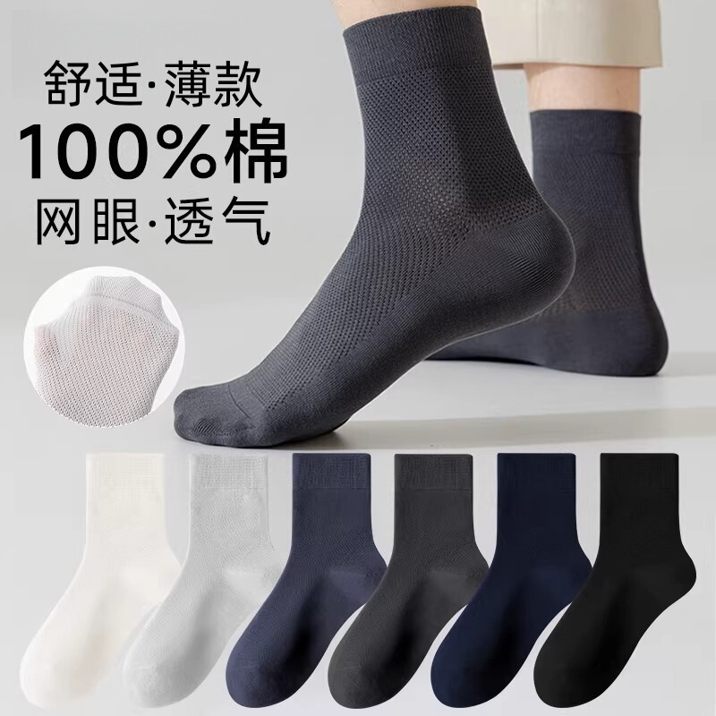 Summer Thin Men's Pure Cotton Mid-Calf Socks with Mesh Breathable Design, 2026 New Popular Antibacterial and Deodorant Long Business Socks Summer Thin Men's Pure Cotton Mid-Calf Socks with Mesh Breathable Design, 2026 New Popular Antibacterial and Deodorant Long Business Socks