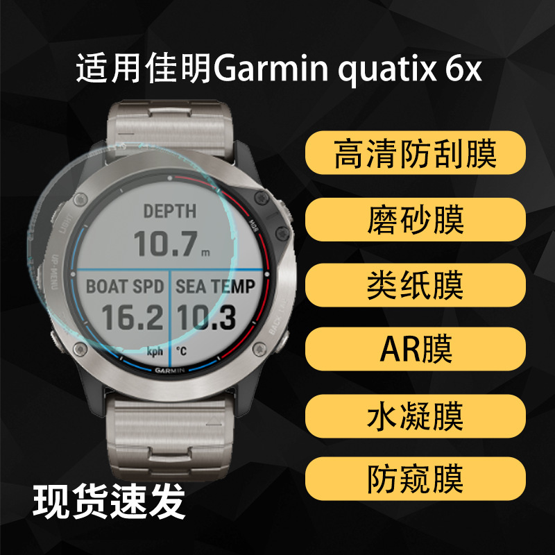 Suitable for Garmin Quatix 6X Watch Screen Film, High-Definition Hydrogel Soft Film, Explosion-Proof Tempered Film, Anti-Peep Matte Film Suitable for Garmin Quatix 6X Watch Screen Film, High-Definition Hydrogel Soft Film, Explosion-Proof Tempered Film, Anti-Peep Matte Film