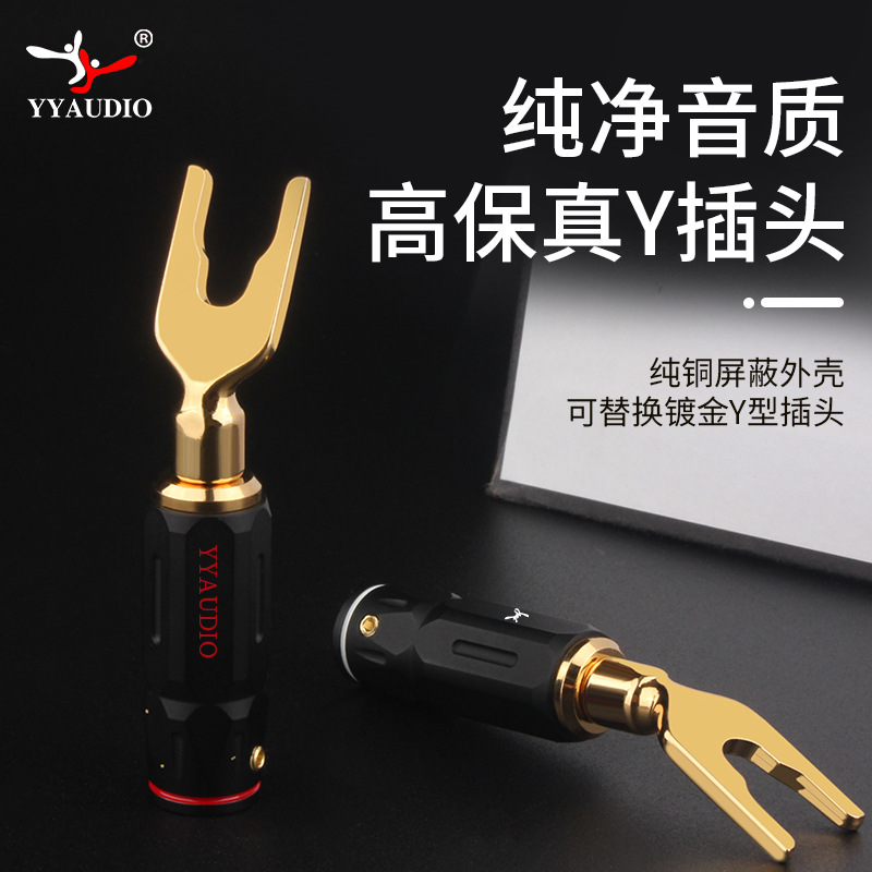 YYAUDIO fever pure copper gold-plated audio cable Y plug HIFI amplifier speaker terminal horn welding-free plug