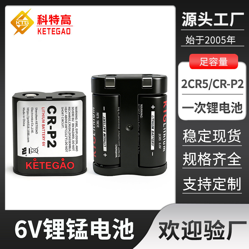 Kotao manufacturer 2CR5 CR-P2 lithium battery 6V Camera Camera disposable lithium manganese battery 2CR-5W Kotao manufacturer 2CR5 CR-P2 lithium battery 6V Camera Camera disposable lithium manganese battery 2CR-5W