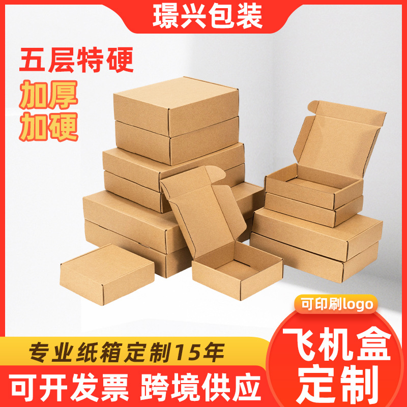 飞机盒包装盒特硬防压长方形大号外贸跨境大尺寸ins风飞机盒定制
