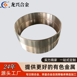 龙兴合金铜套黄铜C86300ZCuZn25Al6Fe3Mn3CAC304铜合金耐磨铸造