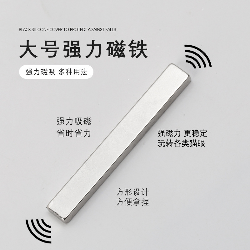 美甲专用宽光猫眼甲油胶强力长条磁铁多功能吸铁石长方形加厚强磁|undefined