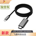 厂家type-c转hdmi视频转接线usb c转hdmi投屏转换器2米4K60hz