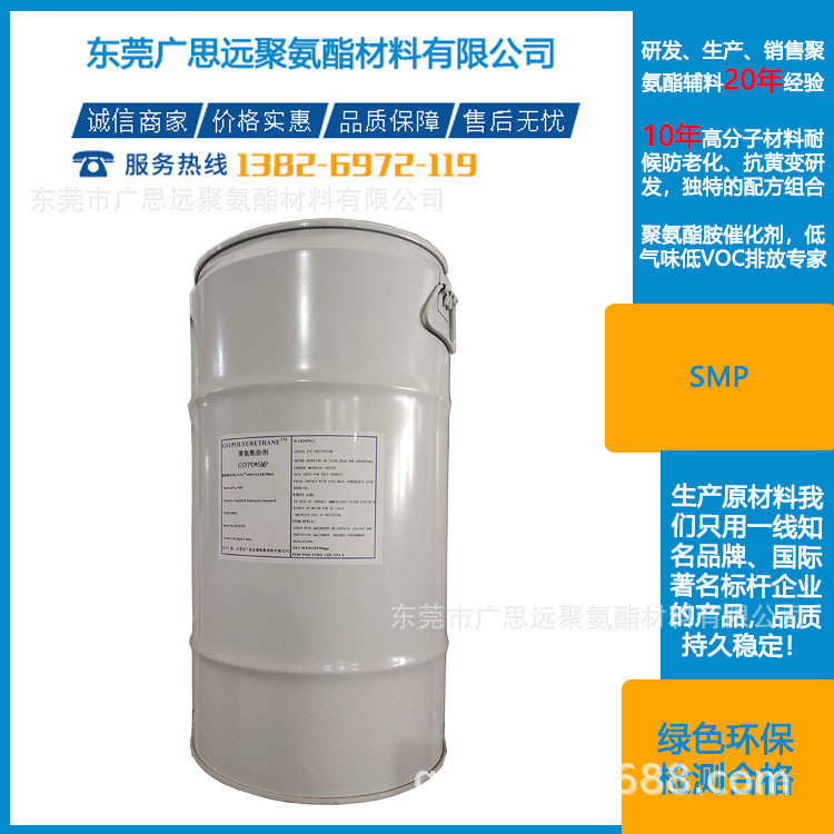 胺催化剂SMP 延迟增硬胺 低密度软泡海绵 GSYPU SMP 东莞广思远