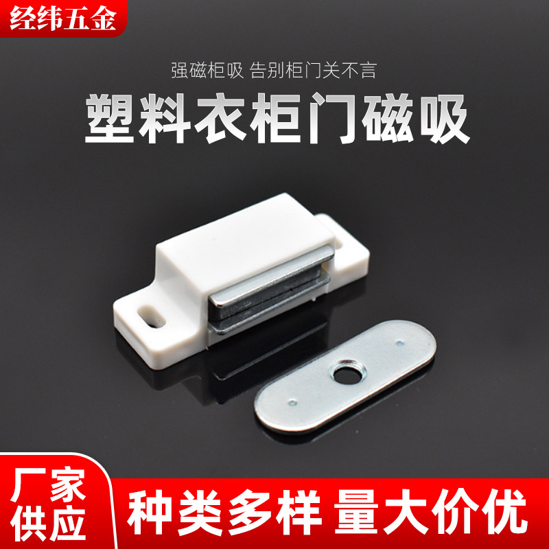 宁波余姚 塑料门吸衣柜门磁吸KW-271 柜子门碰 橱门柜吸 磁碰家具|ru