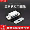 甯波余姚 塑料門吸衣櫃門磁吸KW-271 櫃子門碰 櫥門櫃吸 磁碰家具