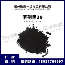 金属络合染料溶剂黑29纯黑油溶染料B-56溶剂染料B-28