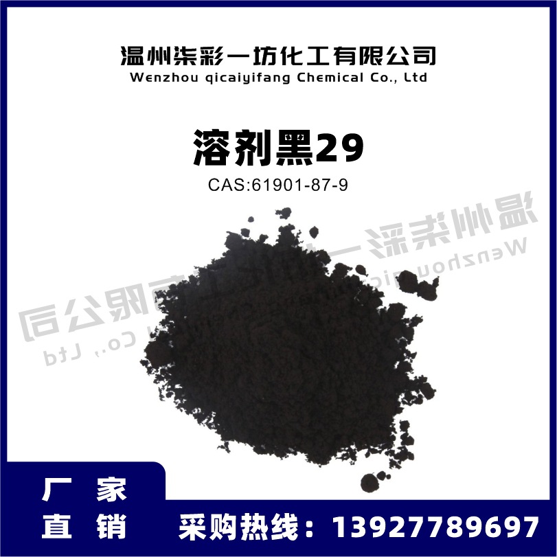 金属络合染料溶剂黑29纯黑油溶染料B-56溶剂染料B-28