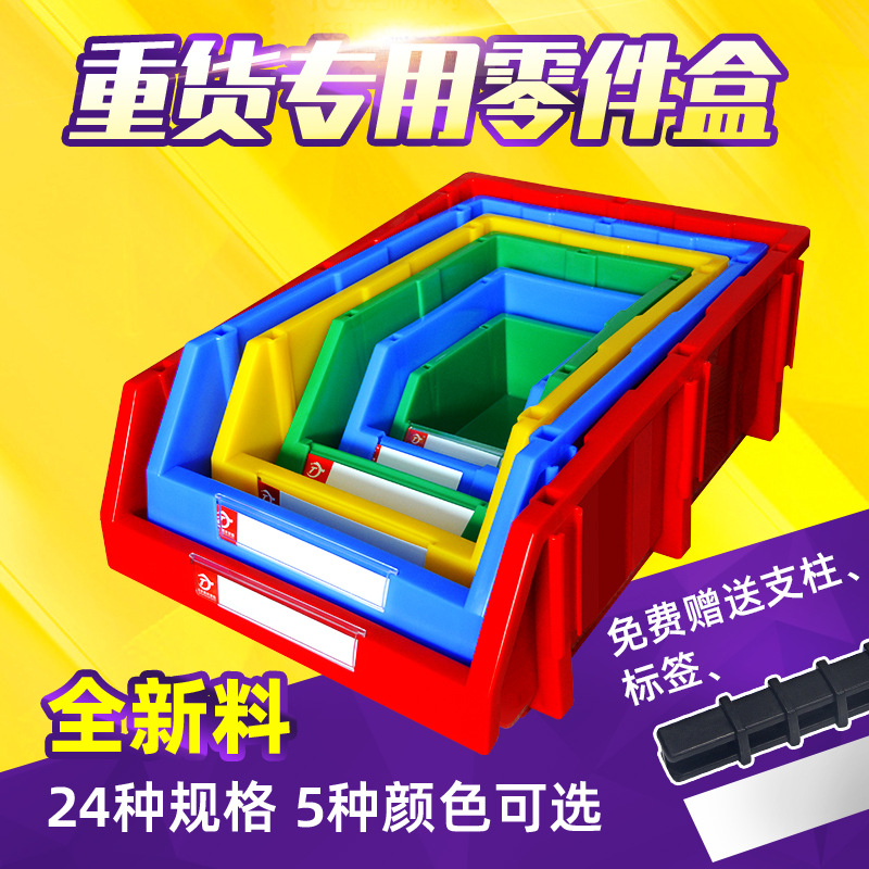 厚斜口零件盒塑料元件盒货架物料盒螺丝收纳盒组合式带盖