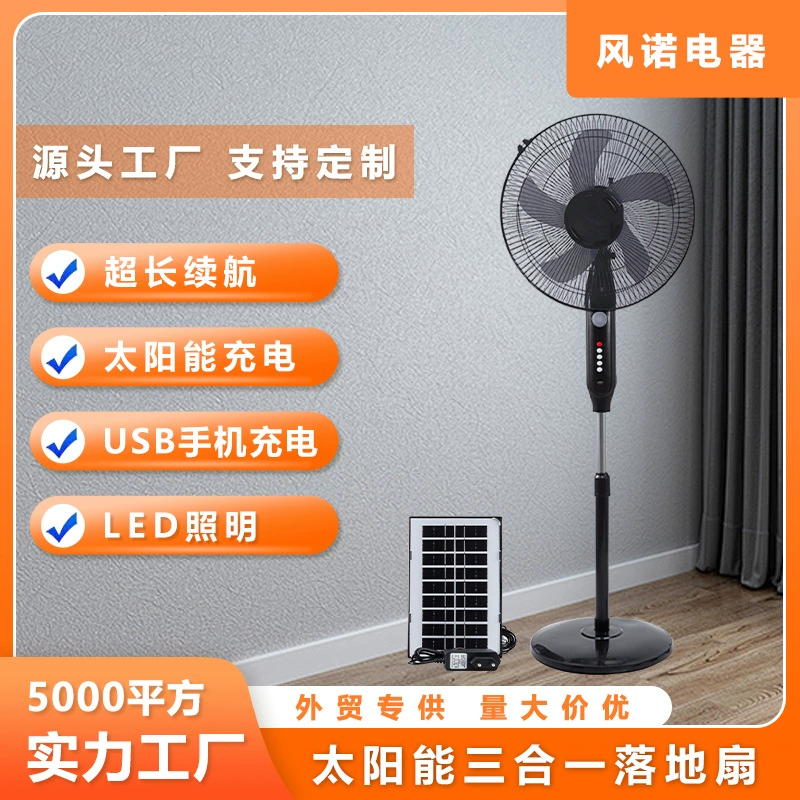 Прямые продажи с фабрики 16-дюймовый солнечный вентилятор специальный USB зарядный вентилятор напольный аккумулятор большой емкости набор
