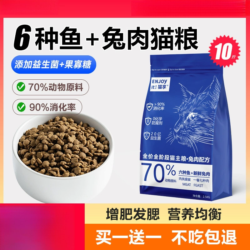 Корм для кошек для взрослых и молодых кошек, полный лиофилизированный пробиотик, кроличье мясо, голубь 5kg для набора веса, бродячая кошка 500г пробный