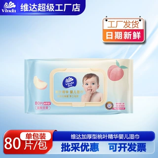 维达婴儿湿巾纸宝宝新生儿童婴幼儿大包装湿纸巾