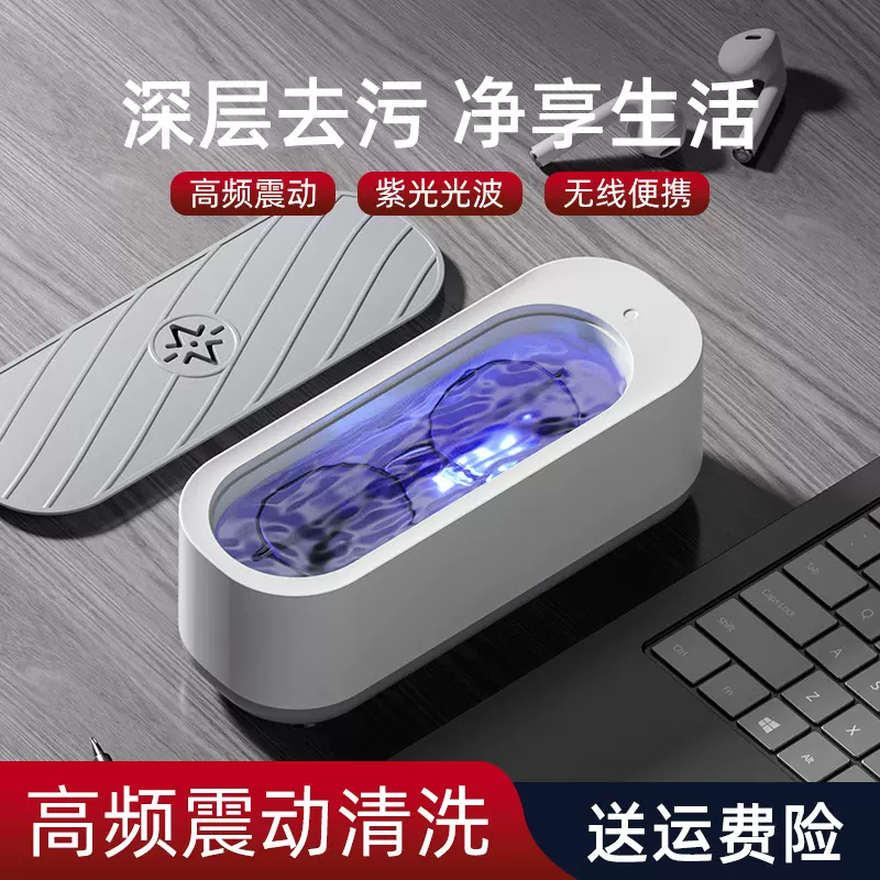 新款蓝光高频震动清洗机  眼镜饰品化妆工具眼镜盒家用清洗器代发