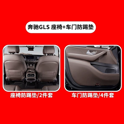 Chair back anti-kick pad – Decorative Supplies - mercedes-benz-gls-thickened-doors-all-inclusive-seat-anti-kick-pads-coffee-brown-6-piece-set