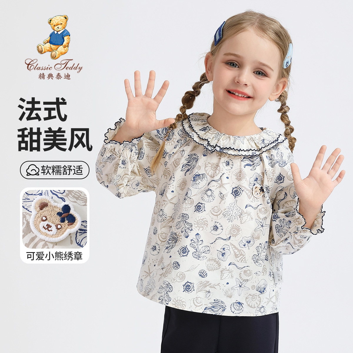 精典泰迪女童长袖衬衫春季新款儿童纯棉上衣中小童装洋气淑女衬衣