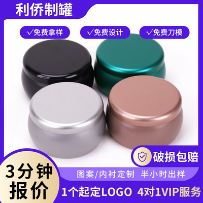 8盎司蜡烛罐香薰蜡烛马口铁罐定制 香膏固体香膏金属盒铁罐