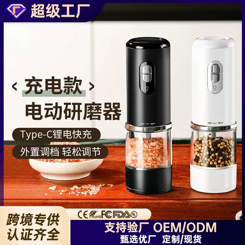 家用智能电动研磨器厨房充电电动胡椒研磨机咖啡海盐自动研磨瓶
