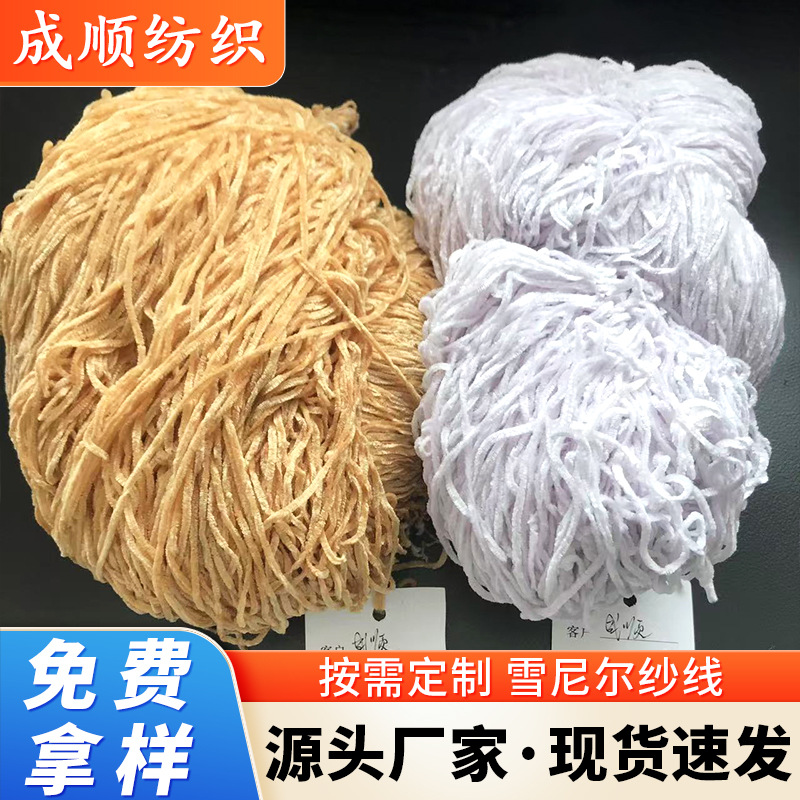 江苏批发雪尼尔纱线绣花针织围巾段染雪尼尔中粗手编花式毛线纱