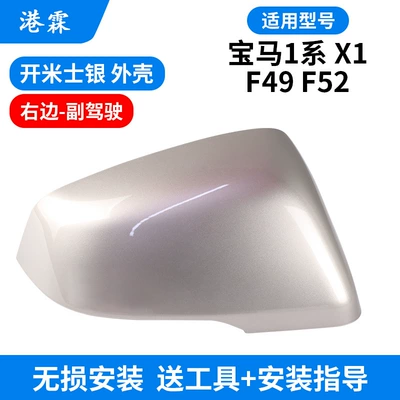Rear mirror/rearview mirror assembly, F49 Reversing Mirror Housing Lens - cami-silver-shell-first-officer