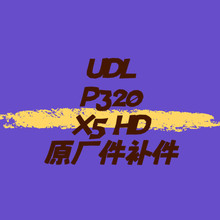UDL P320 X5HD���wargameԭ�S�����b��� �A�� �½��ɰl؛