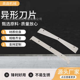 异形刀片长条刀 齿刀片 不锈钢 高速钢裁切上下切刀