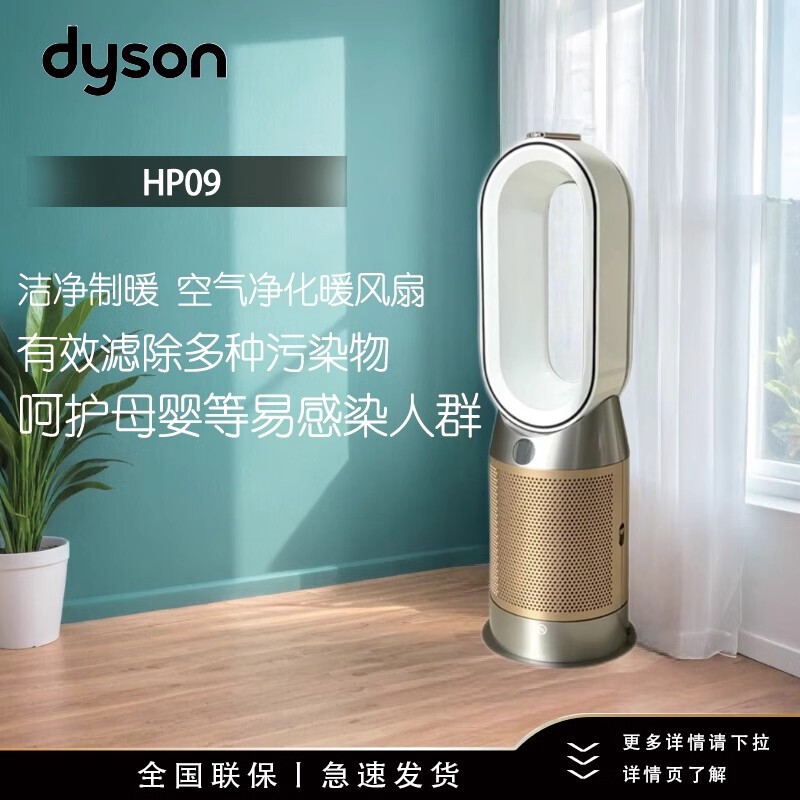 戴森DYSON除菌空气净化暖风扇HP09兼具暖风扇功能多功能三合一|undefined