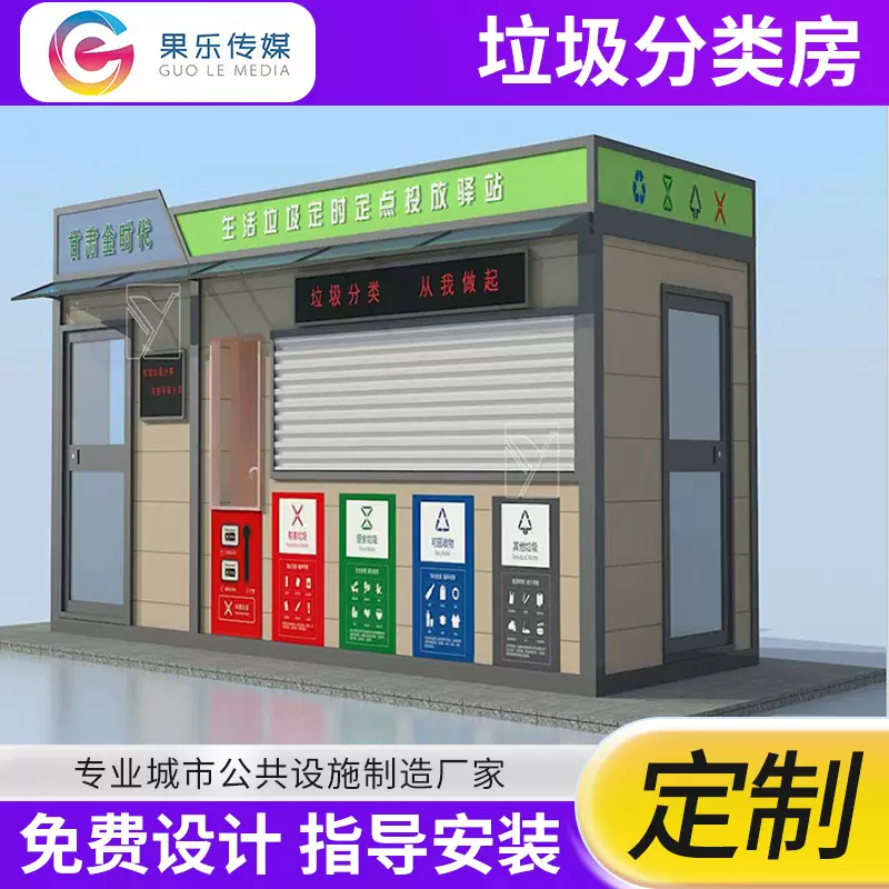 户外环卫智能垃圾分类房环卫垃圾收集站可移动社区垃圾房厂家