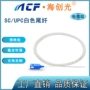 紧包125白色pvc跳线