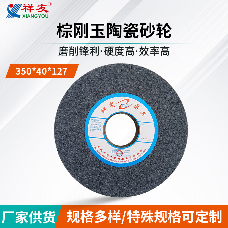 棕刚玉陶瓷砂轮片350*40*127mm磨铁钢材硬青铜平行砂轮磨刀机沙轮