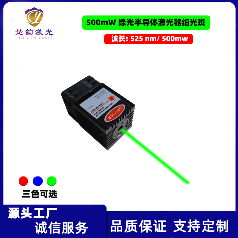 无人机反制光源520nm绿光激光器激光模组应急照明高速路激光器