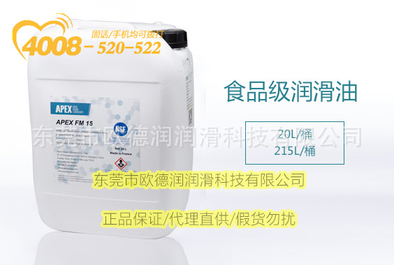 APEX PFG-2法国食品级高温长寿命润滑脂现货直发