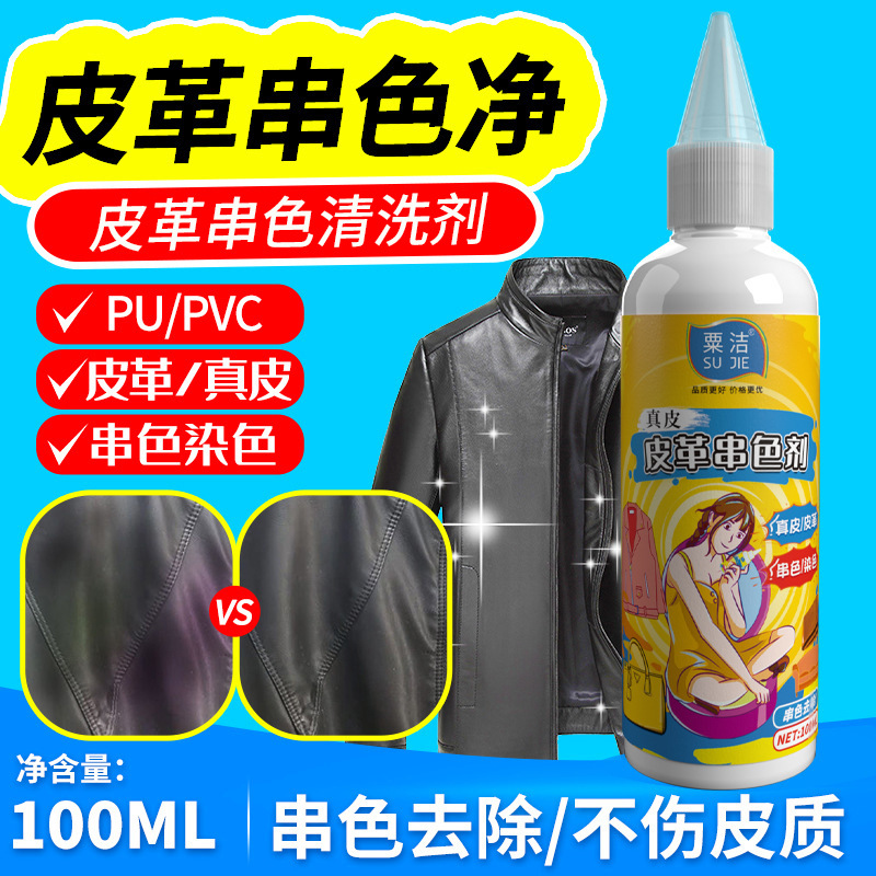 Thuốc tẩy màu da, chất tẩy vết bẩn chuyển màu cho túi da thật, chất tẩy vết bẩn chuyển màu cho quần áo, váy, ghế sofa bằng da PU.
