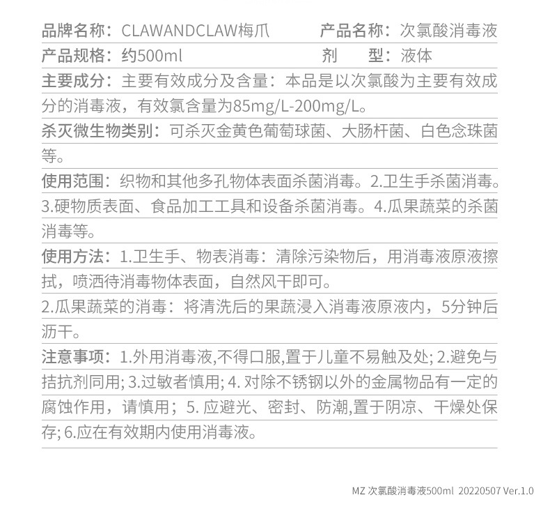 20220507梅爪次氯酸详情页_13.jpg