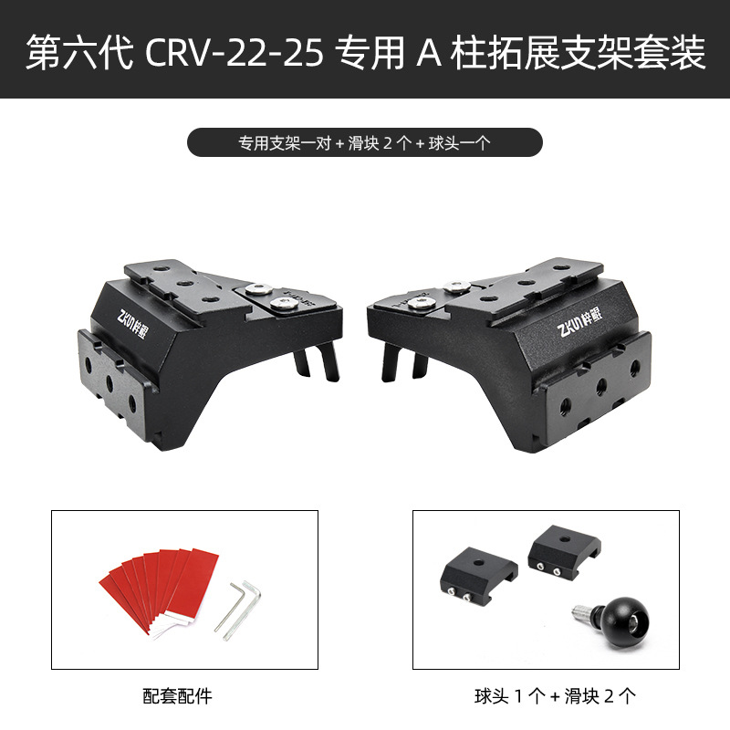 CRV22 - 25 de sexta generación especial A-pilar soporte de automóvil no destructivo conversión capó LED marco de luz marco de luz