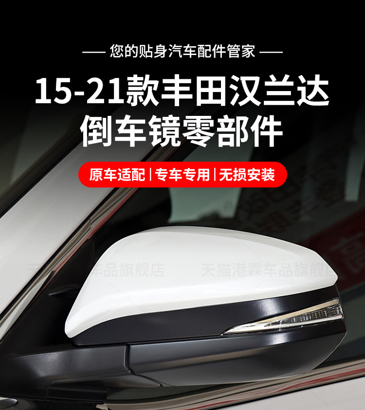 Suitable for Toyota Highlander rearview mirror housing 15-21 left and right rearview mirror housing lens turn signal mirror frame