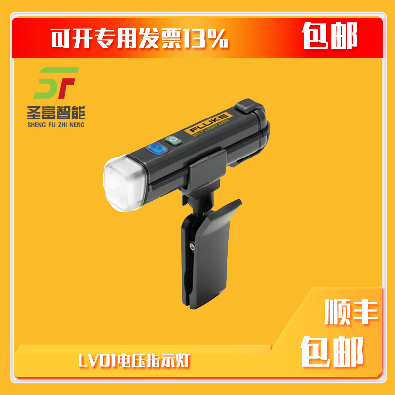 美国福禄克LVD1电压指示灯型LVD2指示灯原装FLUKE附件