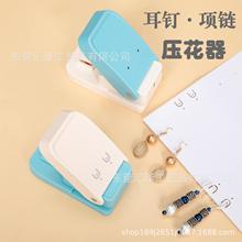项链耳钉压花器手账纸艺diy手工创意自制个性化饰品打孔器打花器