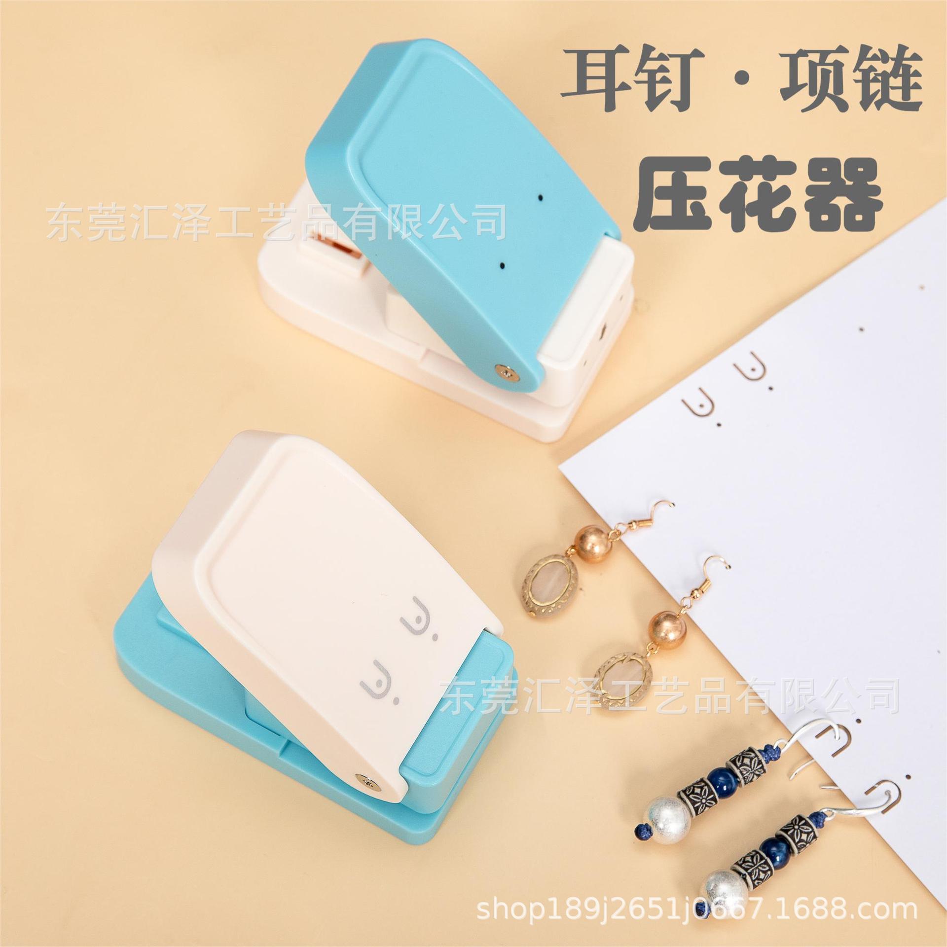 项链耳钉压花器手账纸艺diy手工创意自制个性化饰品打孔器打花器
